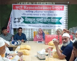 অসহায় ও দরিদ্র নারীদের মাঝে বিনামূল্যে সেলাই মেশিন বিতরণ 2য় পর্যায়